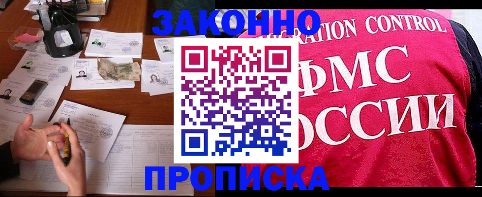 прописка гарантия в Камчатской области